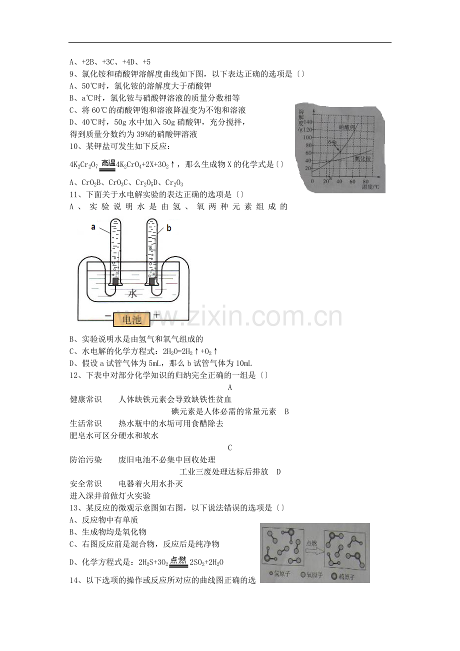 2019年广东中考试题(化学)word版.doc_第2页