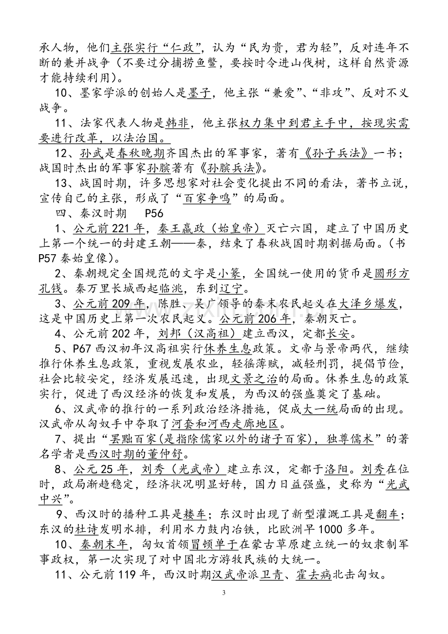 初中历史七至九年级知识点总结及中考总复习资料.doc_第3页