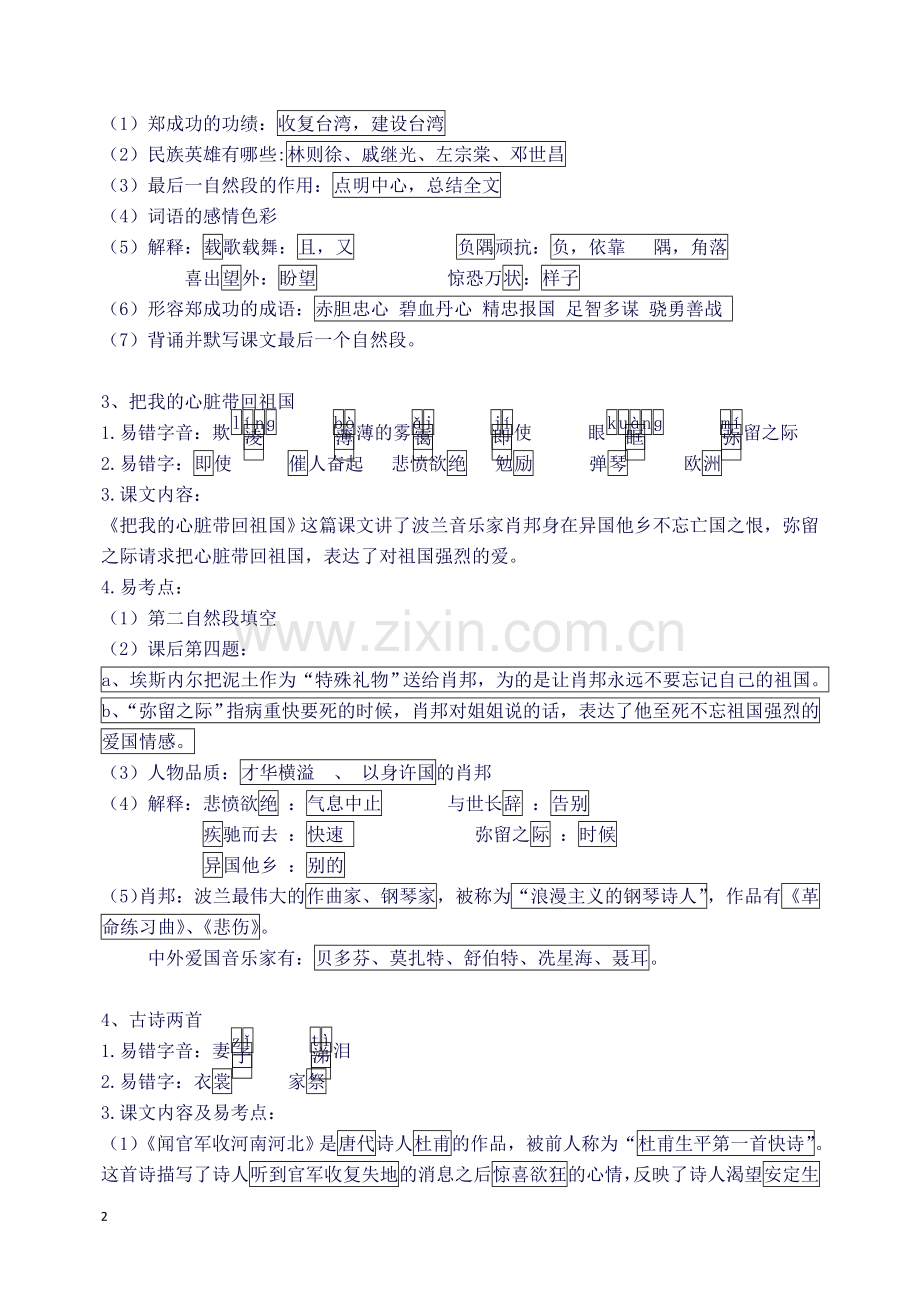 六年级语文上册各单元知识点整理.doc_第2页