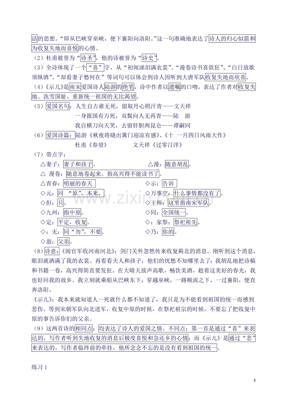 六年级语文上册各单元知识点整理.doc_第3页