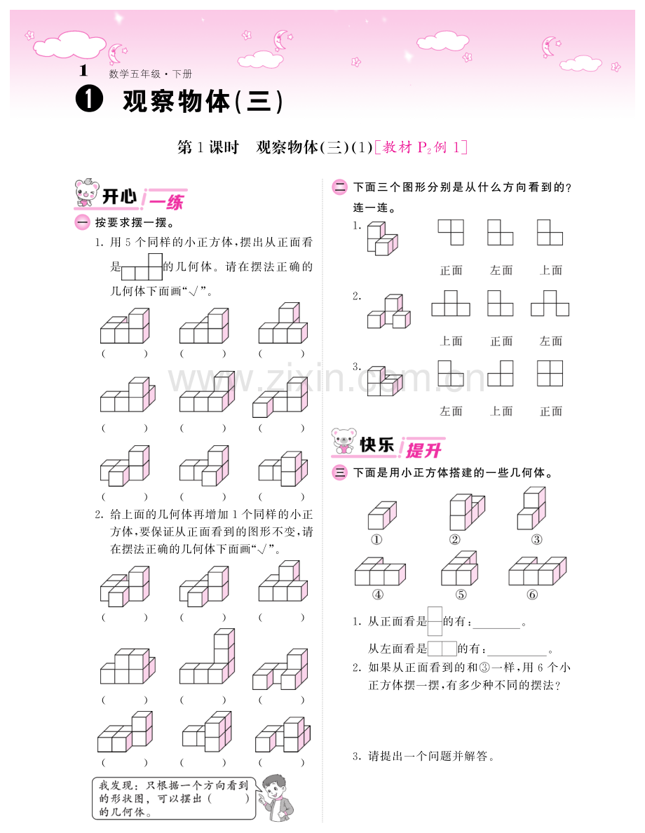 2020年春小学《课堂点睛》5人数下册(学用样书).pdf_第3页