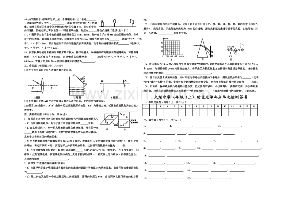 八年级(上)物理光学测试题.doc_第3页