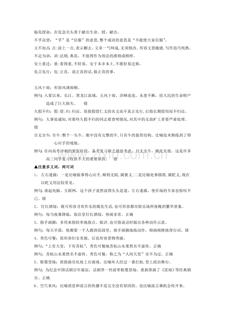 高考复习正确使用成语教案完美版.doc_第3页