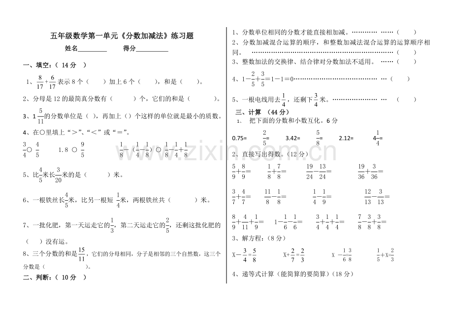 新北师大版五年级数学下册第一单元《分数加减法》测试卷.doc_第1页