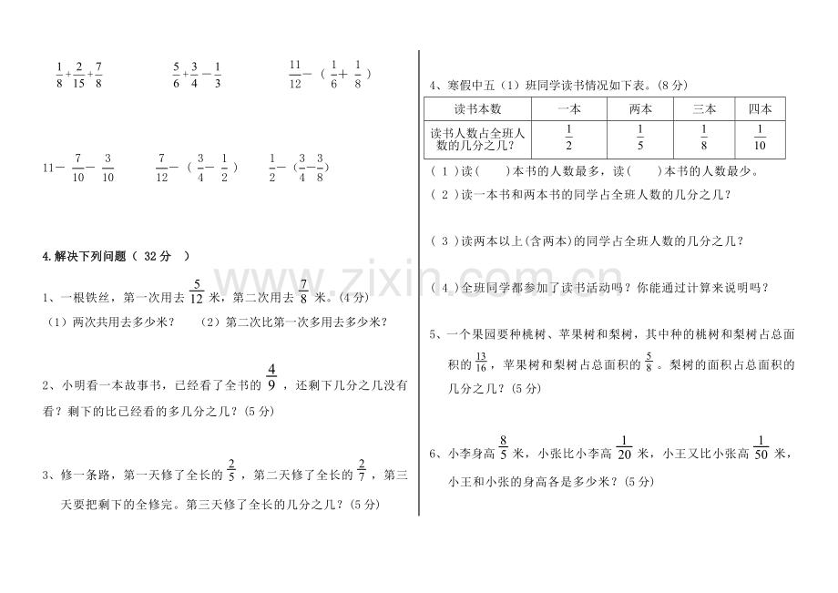 新北师大版五年级数学下册第一单元《分数加减法》测试卷.doc_第2页