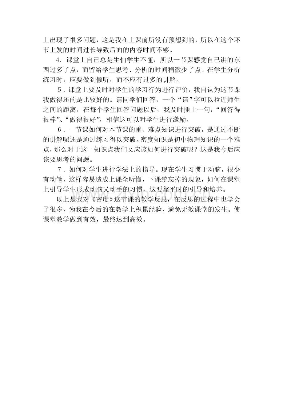 密度教学反思.doc_第2页