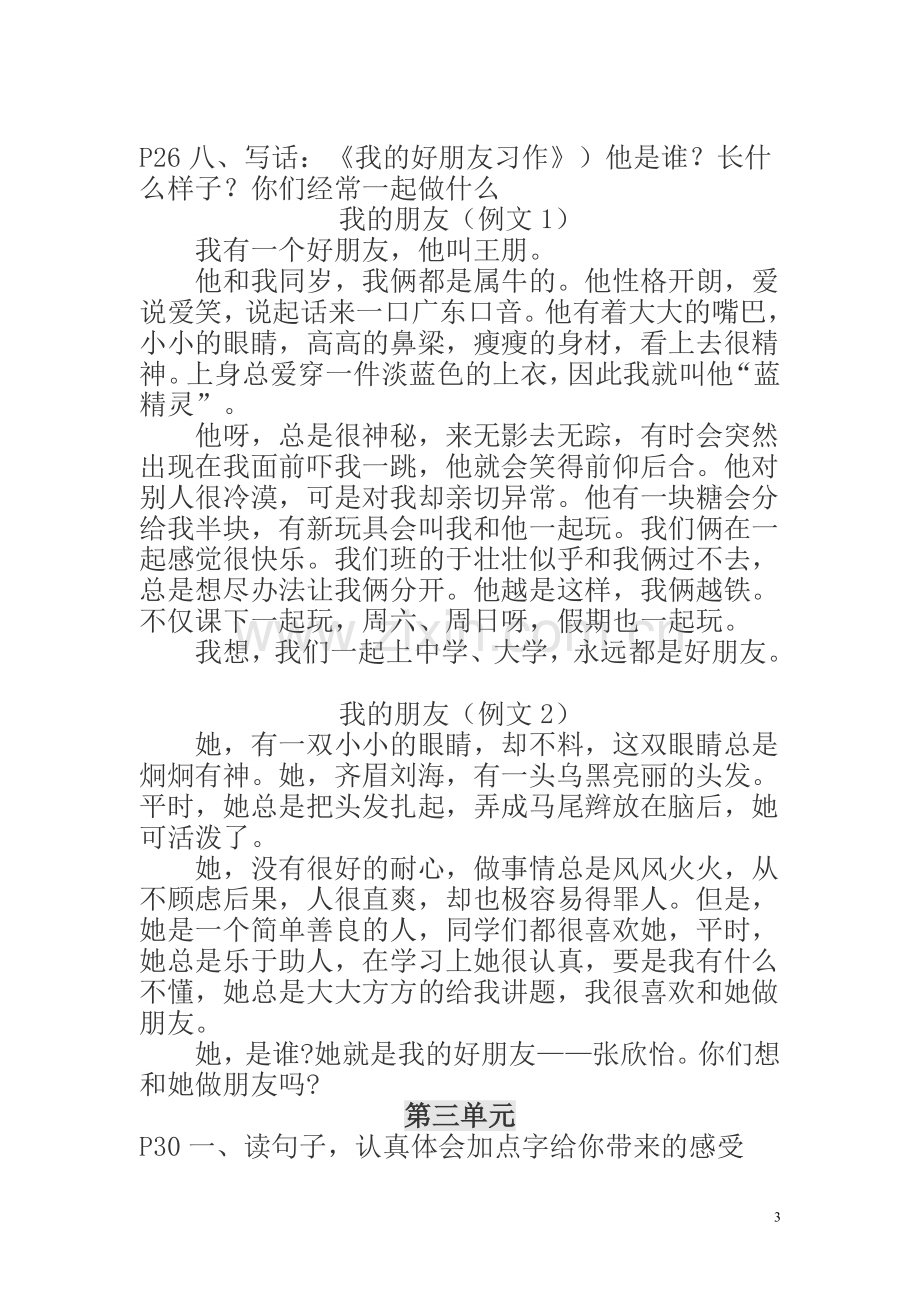 部编版二年级语文下册精准知识点训练.doc_第3页