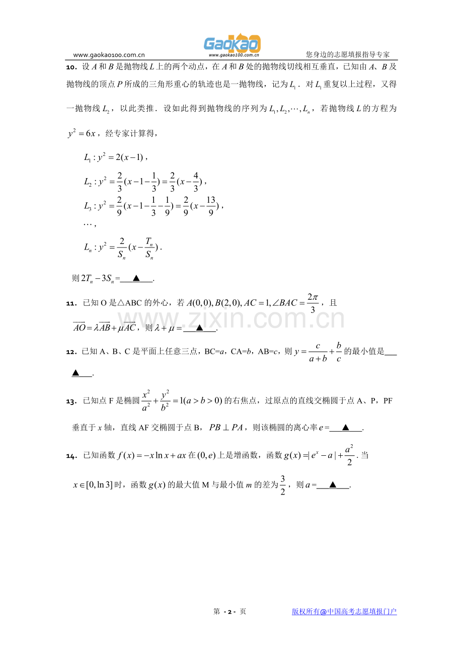 江苏省泰州中学2012届高三第一次学情调研测试(数学)2012泰州中学一模.doc_第2页