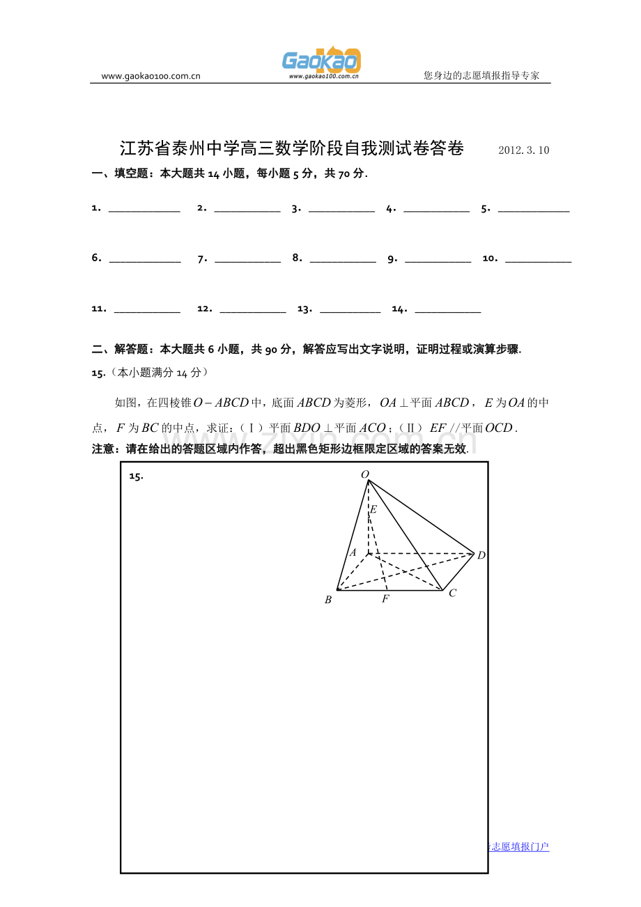 江苏省泰州中学2012届高三第一次学情调研测试(数学)2012泰州中学一模.doc_第3页