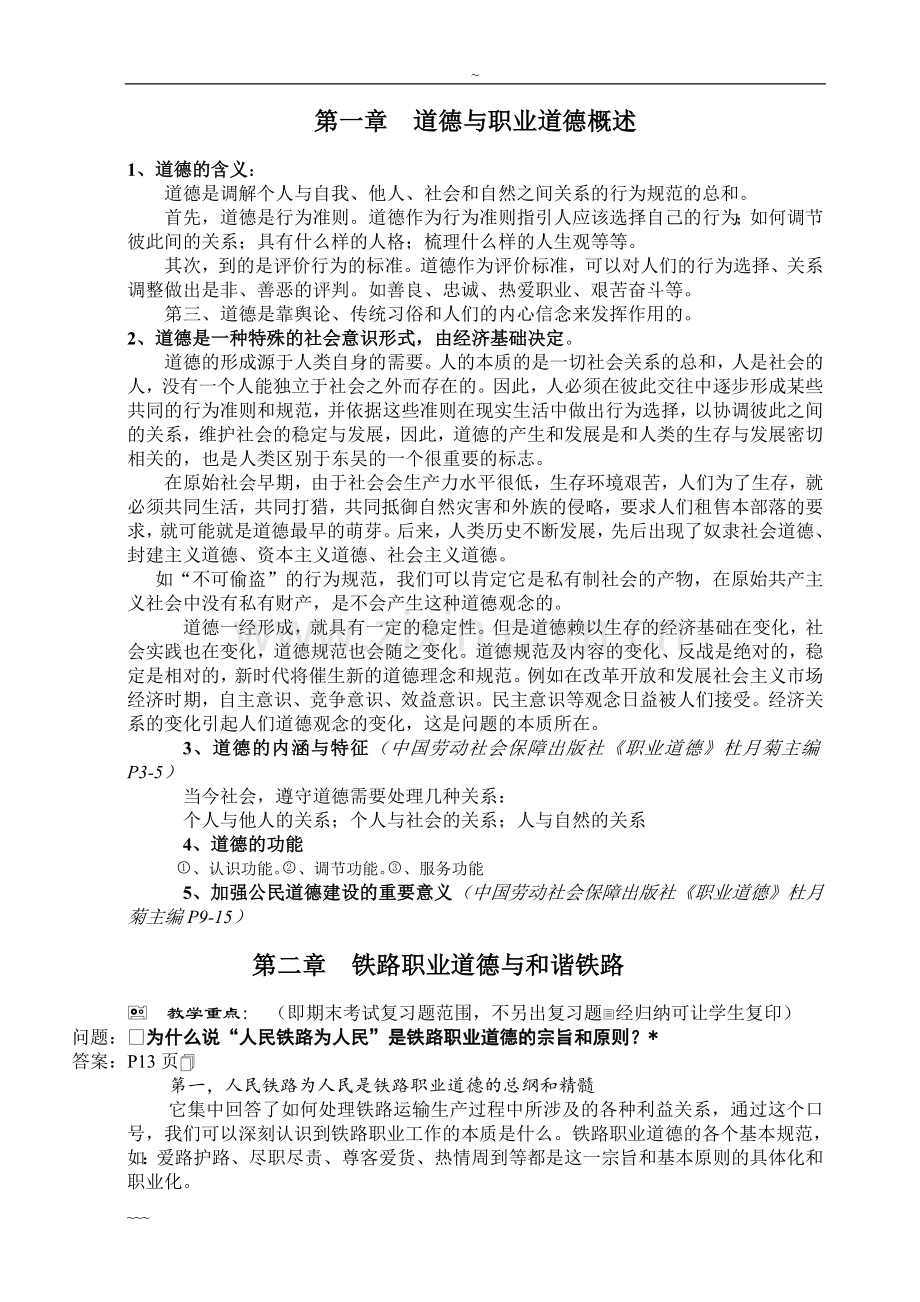 铁路职业道德教案.doc_第2页