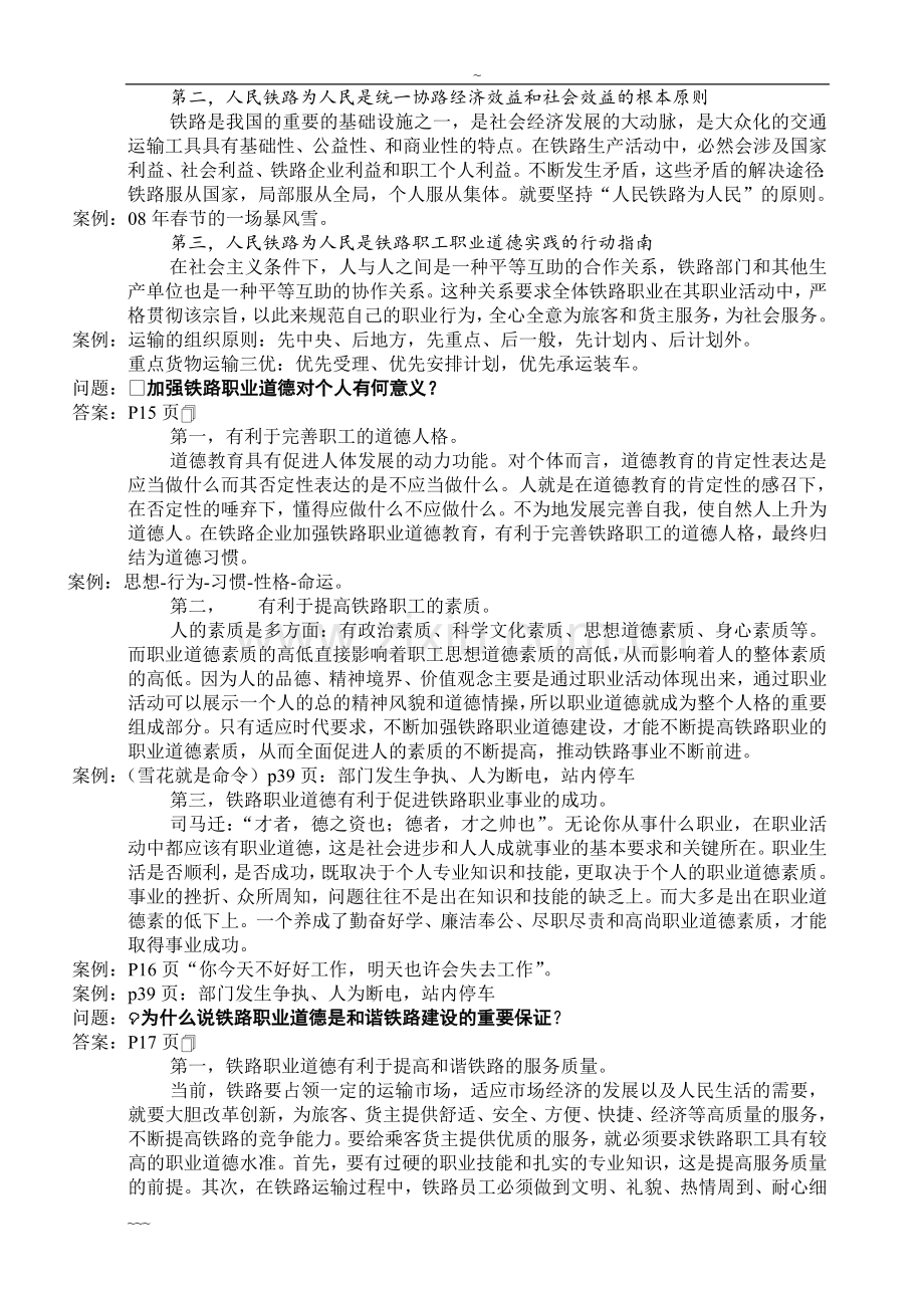 铁路职业道德教案.doc_第3页