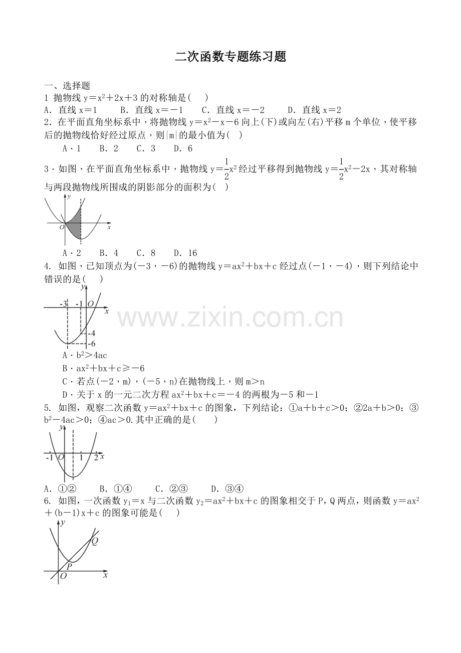 初三中考复习二次函数专题练习题含答案.doc_第1页