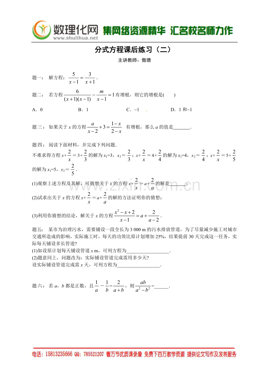 分式方程-课后练习二及详解.doc_第1页