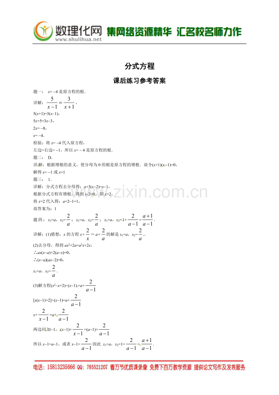 分式方程-课后练习二及详解.doc_第2页