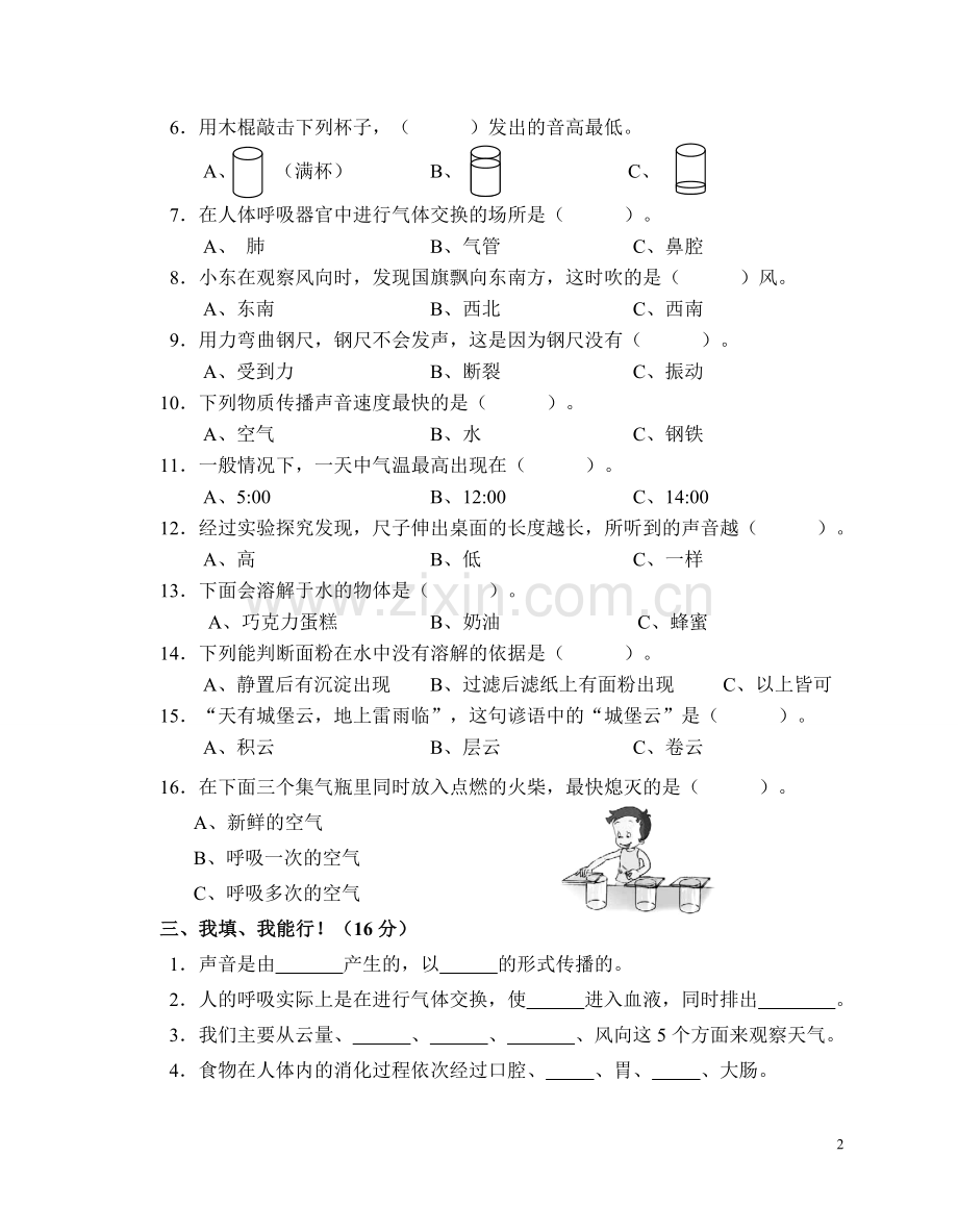 教科版科学四年级上册期末测试卷.doc_第2页