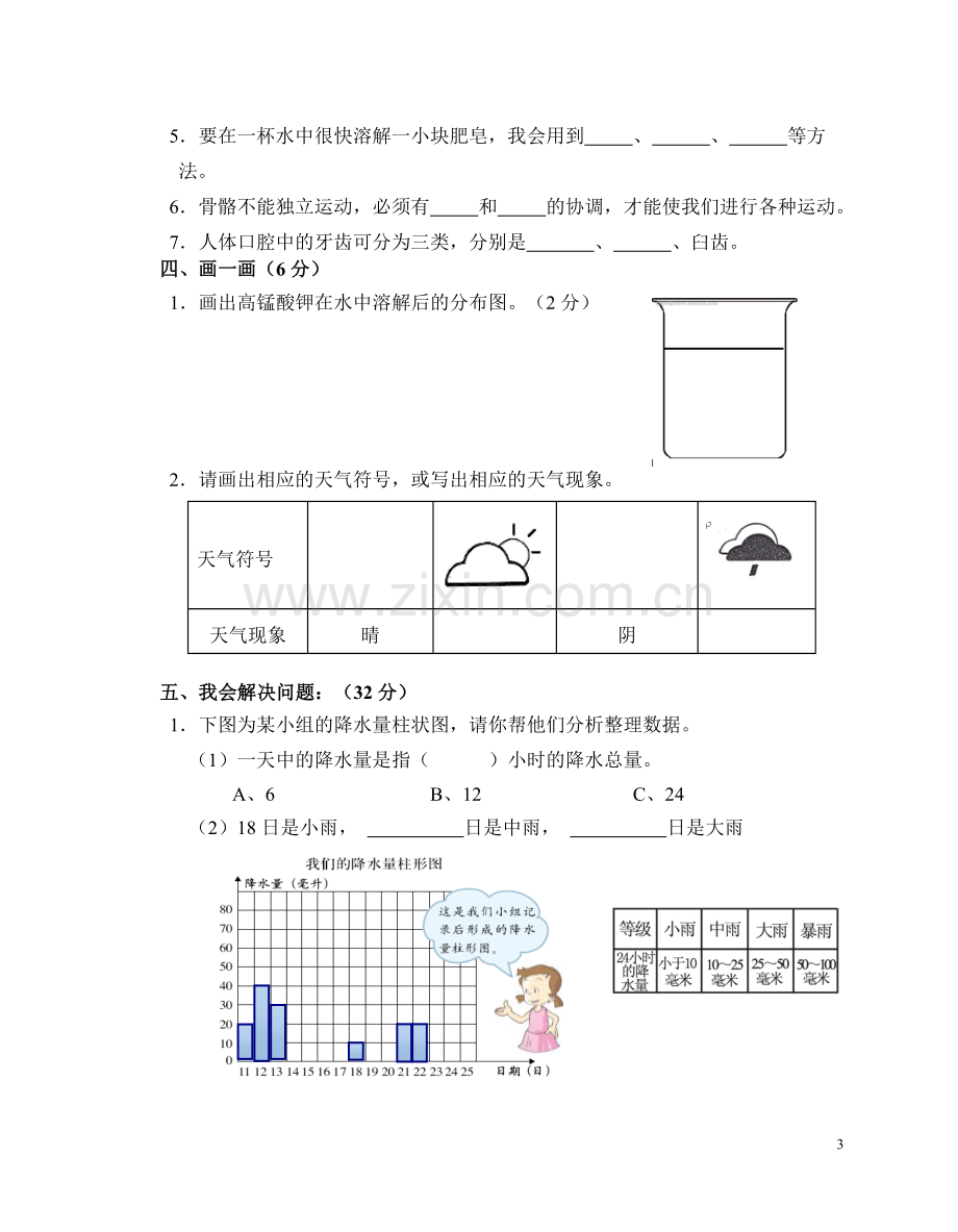 教科版科学四年级上册期末测试卷.doc_第3页