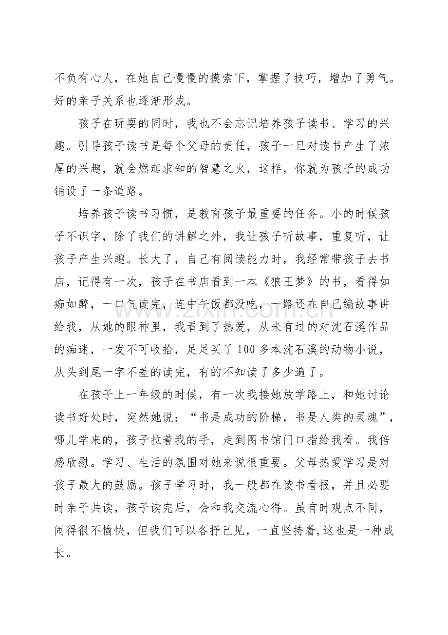 我和孩子的故事.doc_第2页