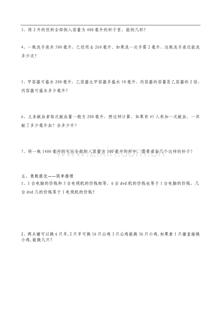 四年级数学上册-升和毫升专项练习.doc_第2页