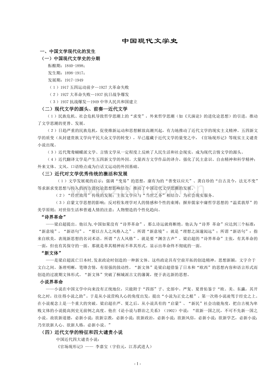 现代文学史笔记.doc_第1页