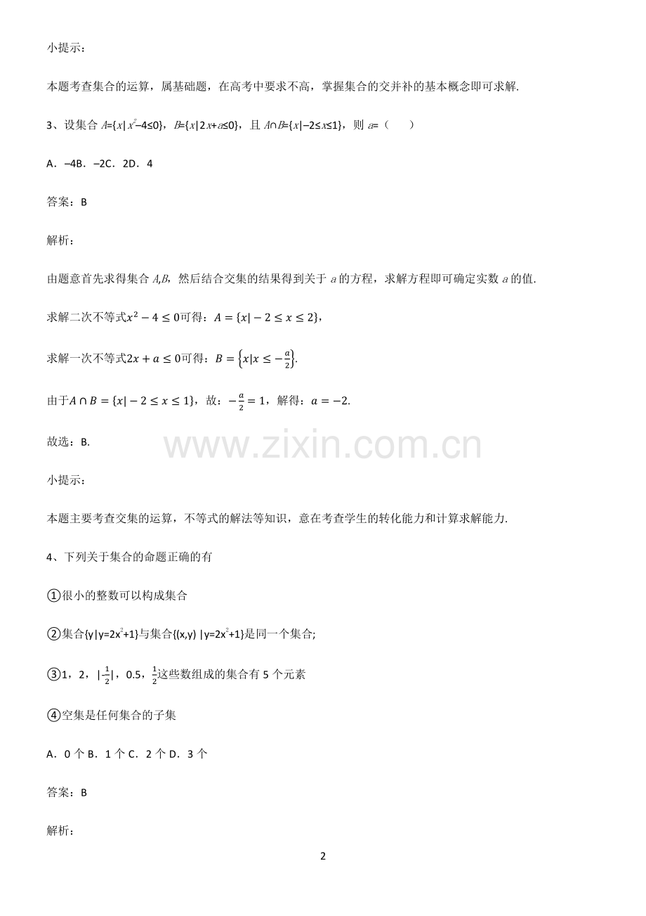 高中数学必修一集合易错题集锦.pdf_第2页