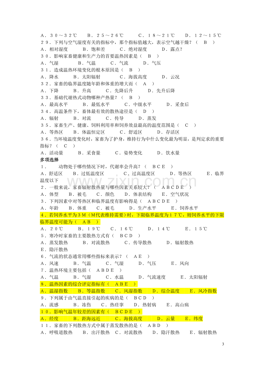 家畜环境卫生学题库.doc_第3页