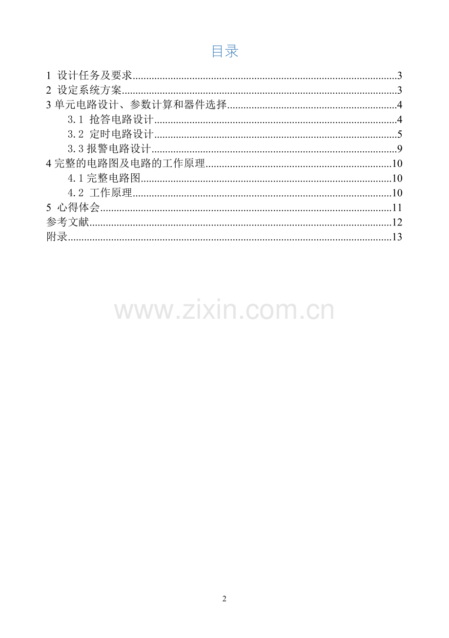 数字电路课程设计-智力竞赛抢答器.doc_第2页