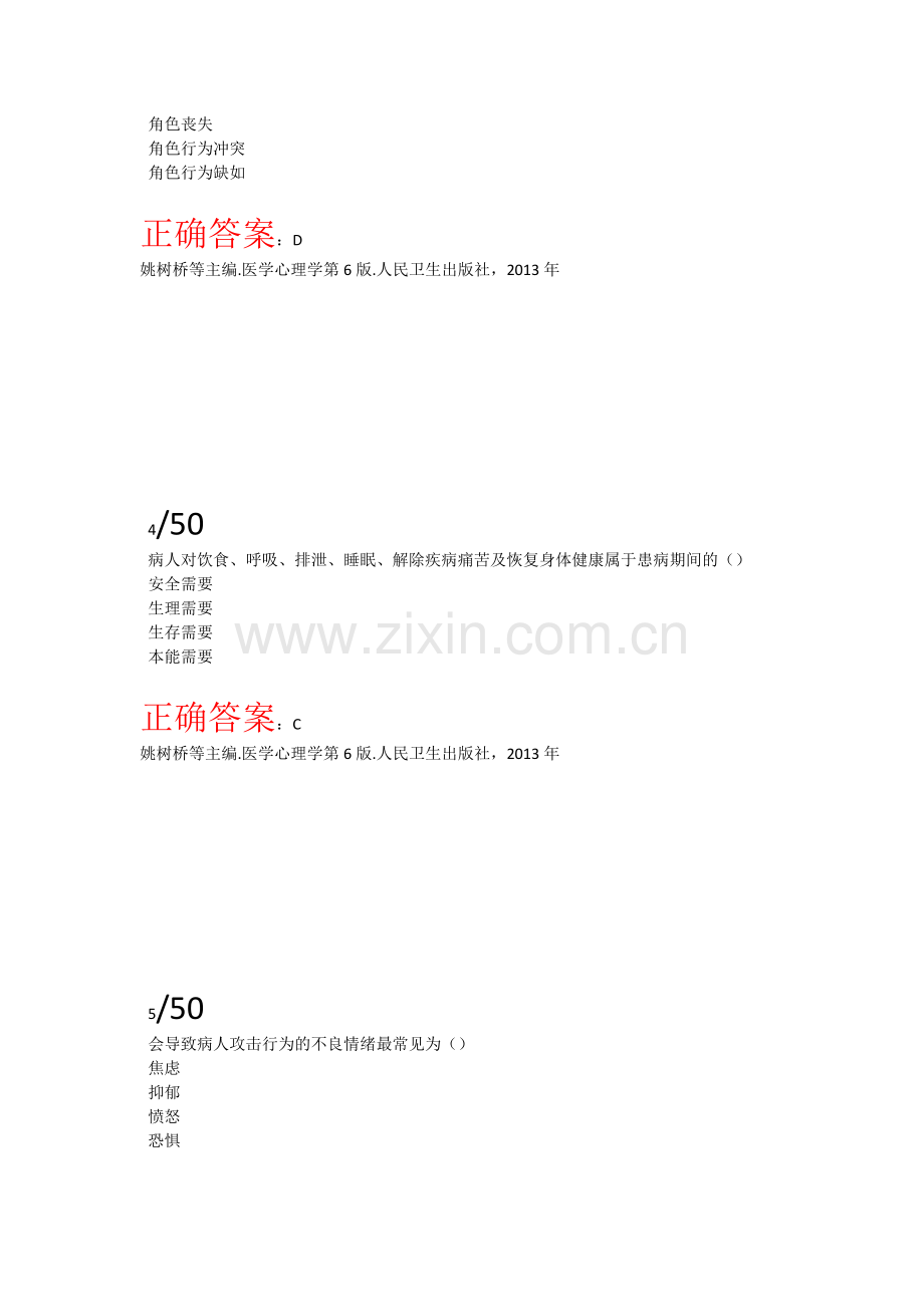 2019医师定期考核题库-机考294题---人文.doc_第2页