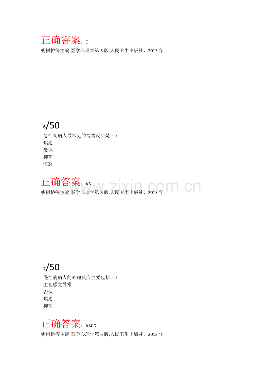 2019医师定期考核题库-机考294题---人文.doc_第3页