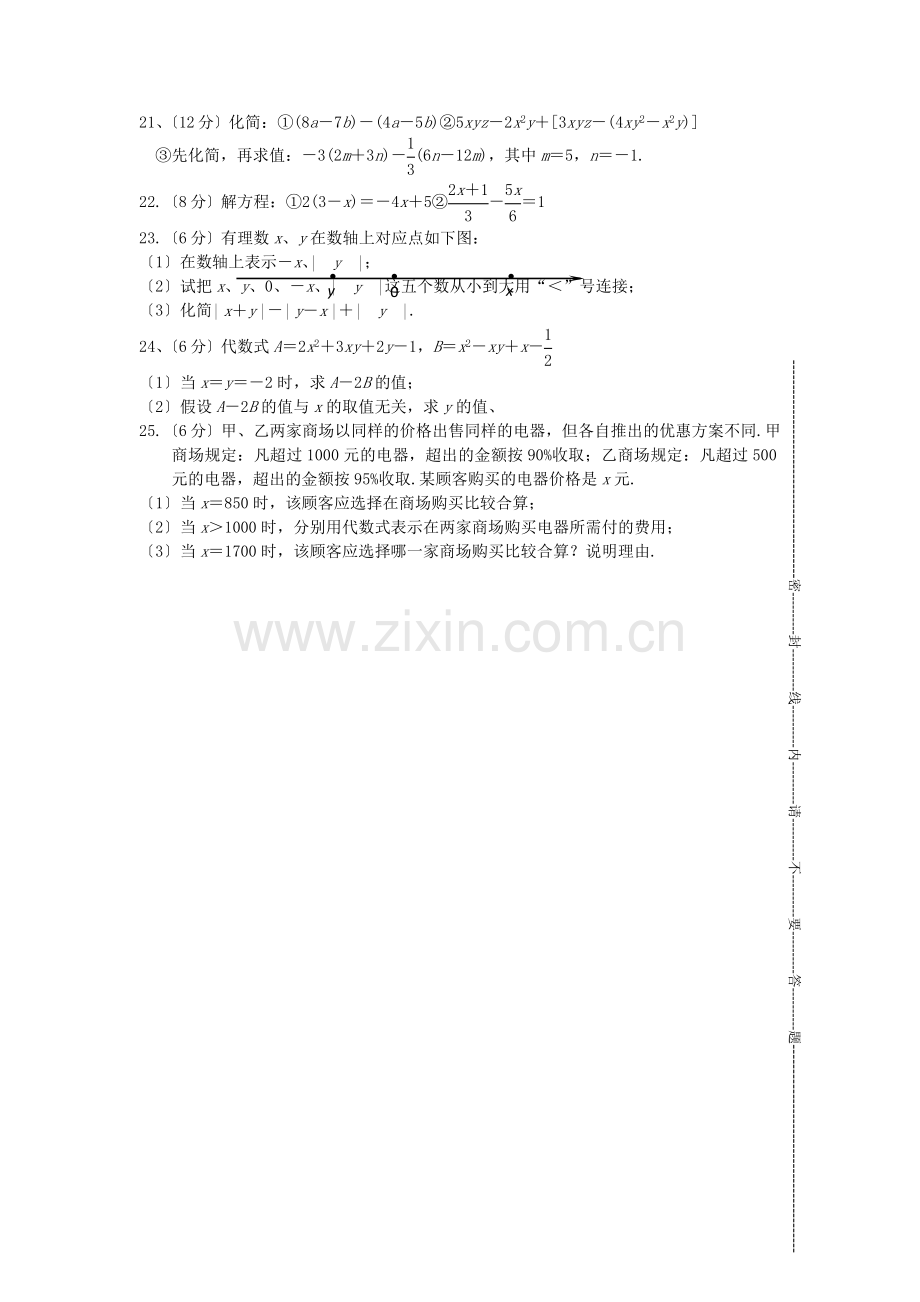 江苏无锡东林中学18-19初一上年中试题-数学.doc_第2页