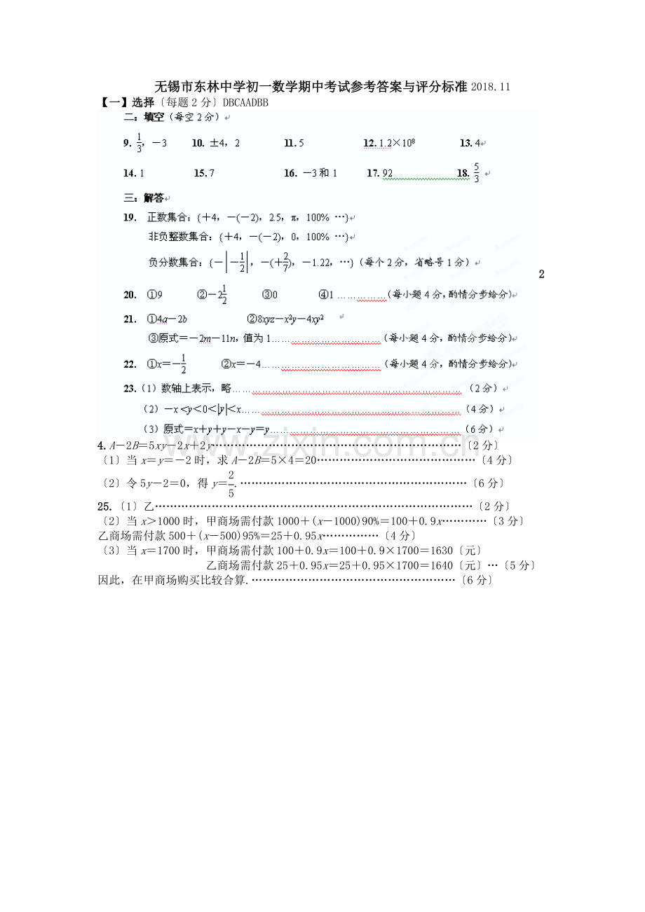 江苏无锡东林中学18-19初一上年中试题-数学.doc_第3页