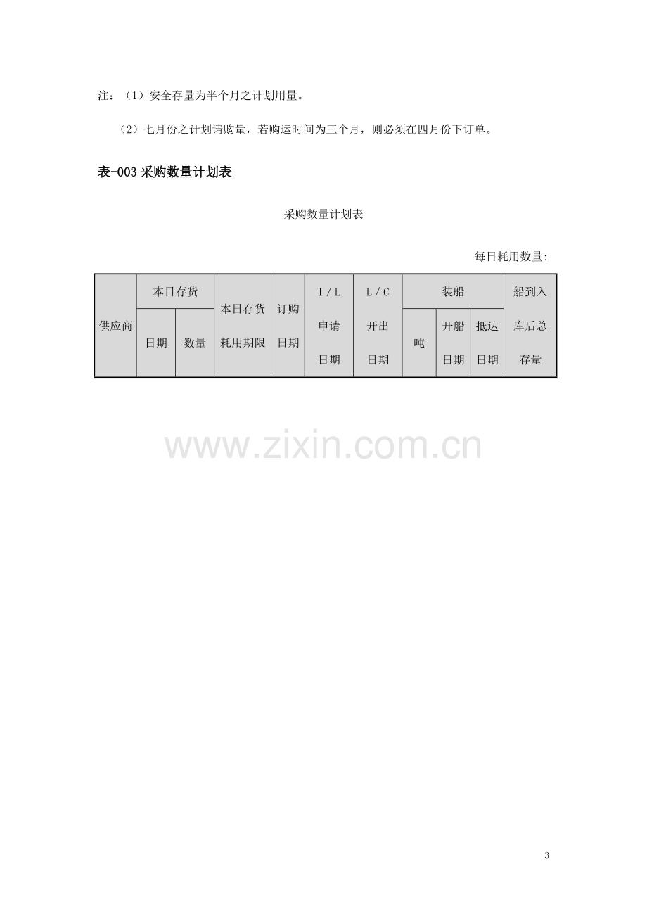 采购管理表格大全(2016)-54页.doc_第3页