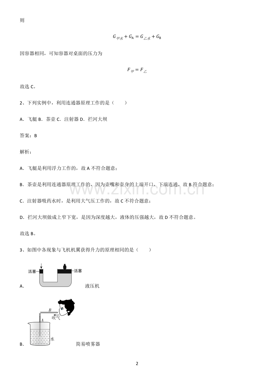 人教版2022年初中物理浮力必考考点训练.pdf_第2页