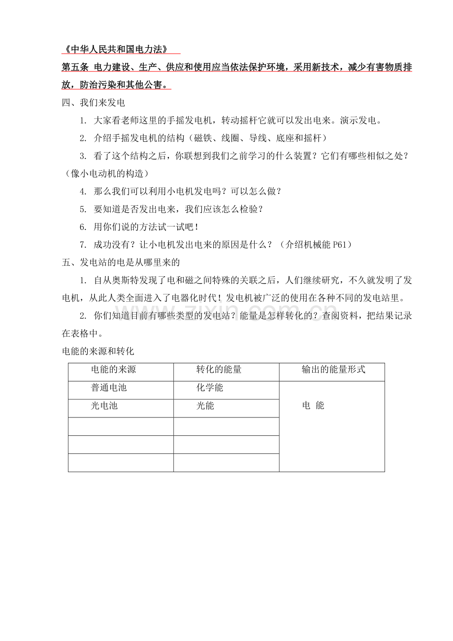 -六年级科学上册渗透法制教育教案.doc_第2页