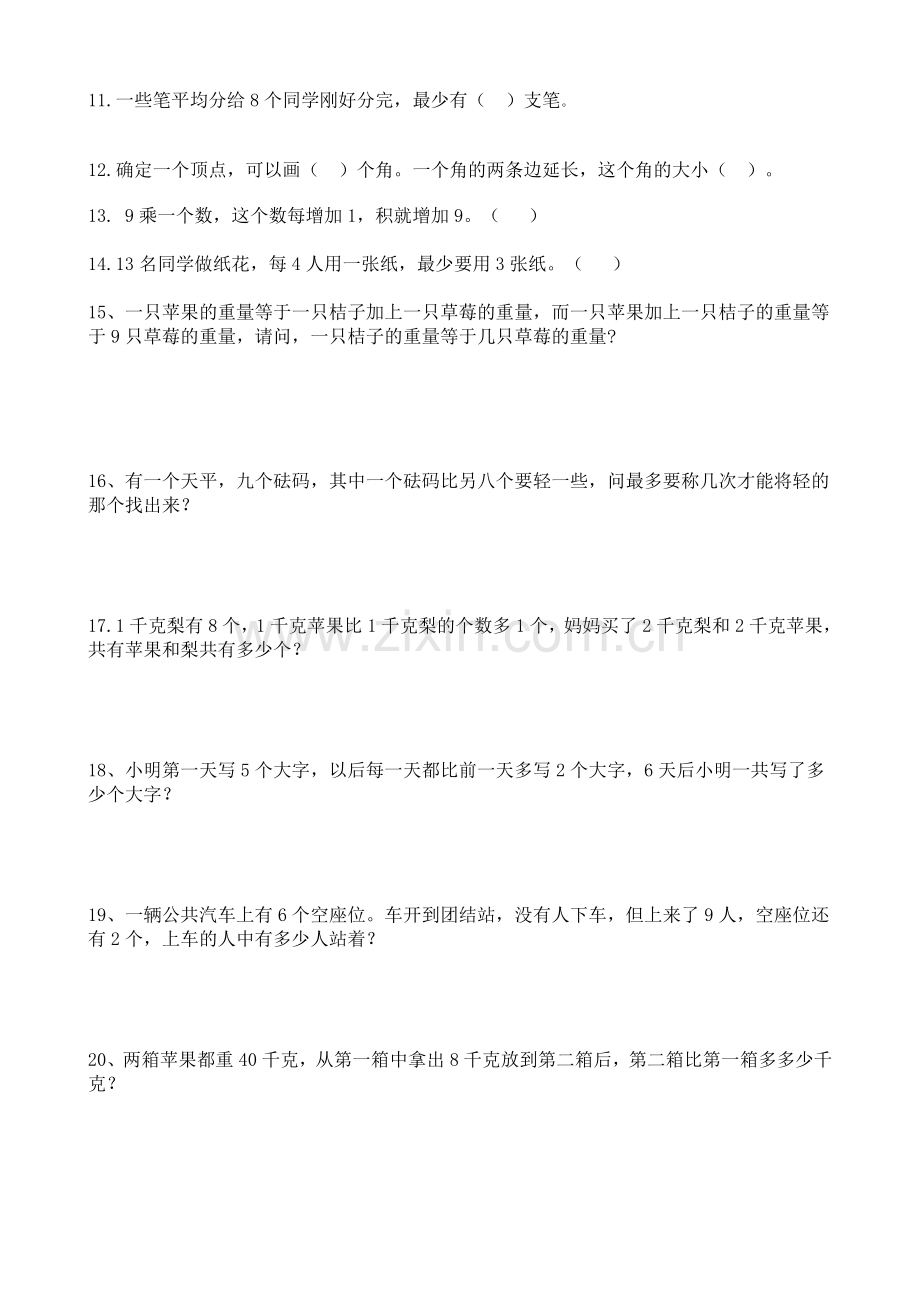 小学二年级数学智力练习题.doc_第2页