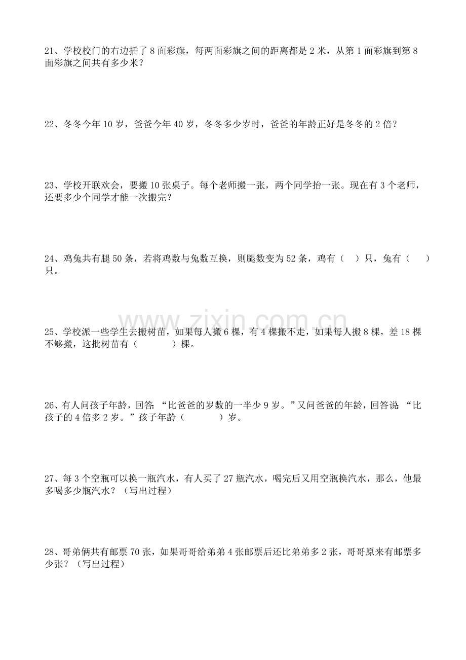 小学二年级数学智力练习题.doc_第3页