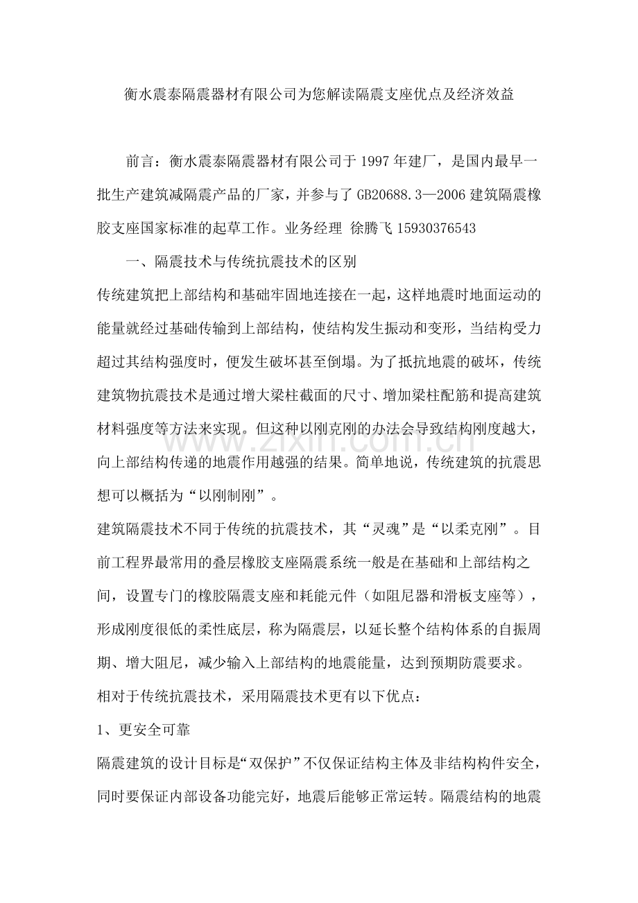 隔震支座的优点及经济效益.doc_第1页