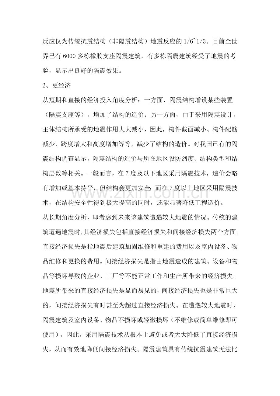 隔震支座的优点及经济效益.doc_第2页