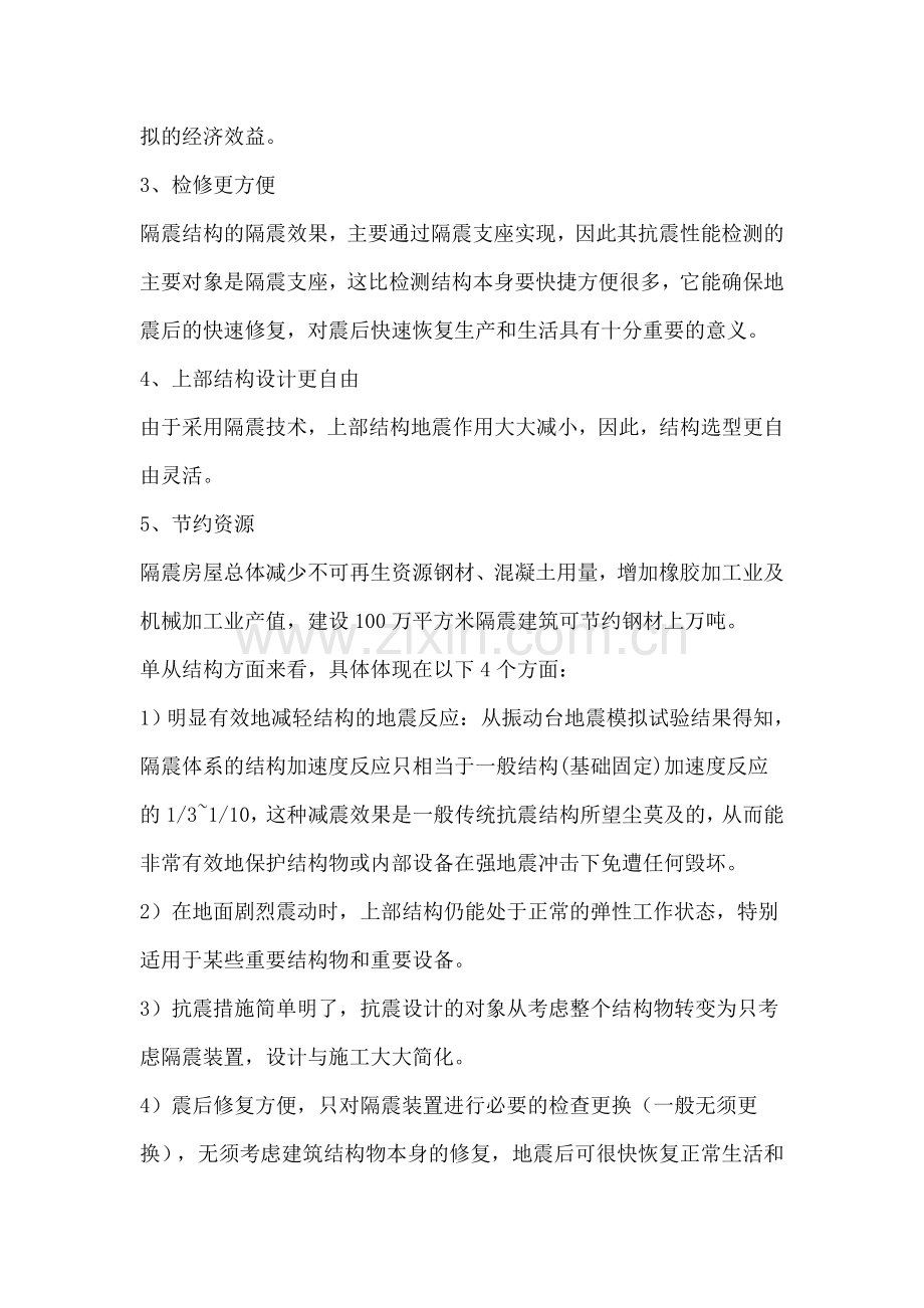 隔震支座的优点及经济效益.doc_第3页