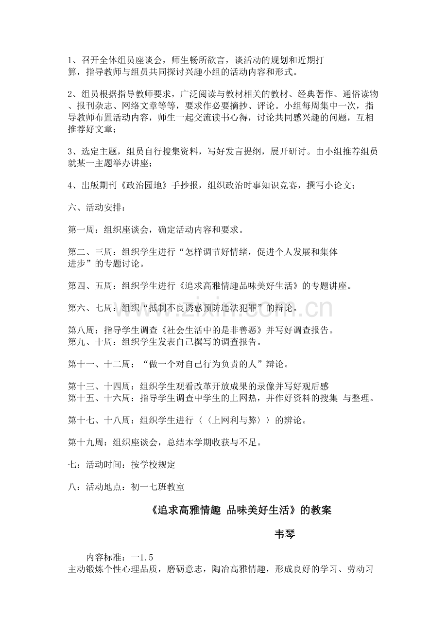 初一政治社活动内容资料.doc_第2页