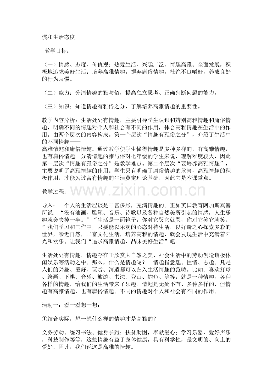 初一政治社活动内容资料.doc_第3页