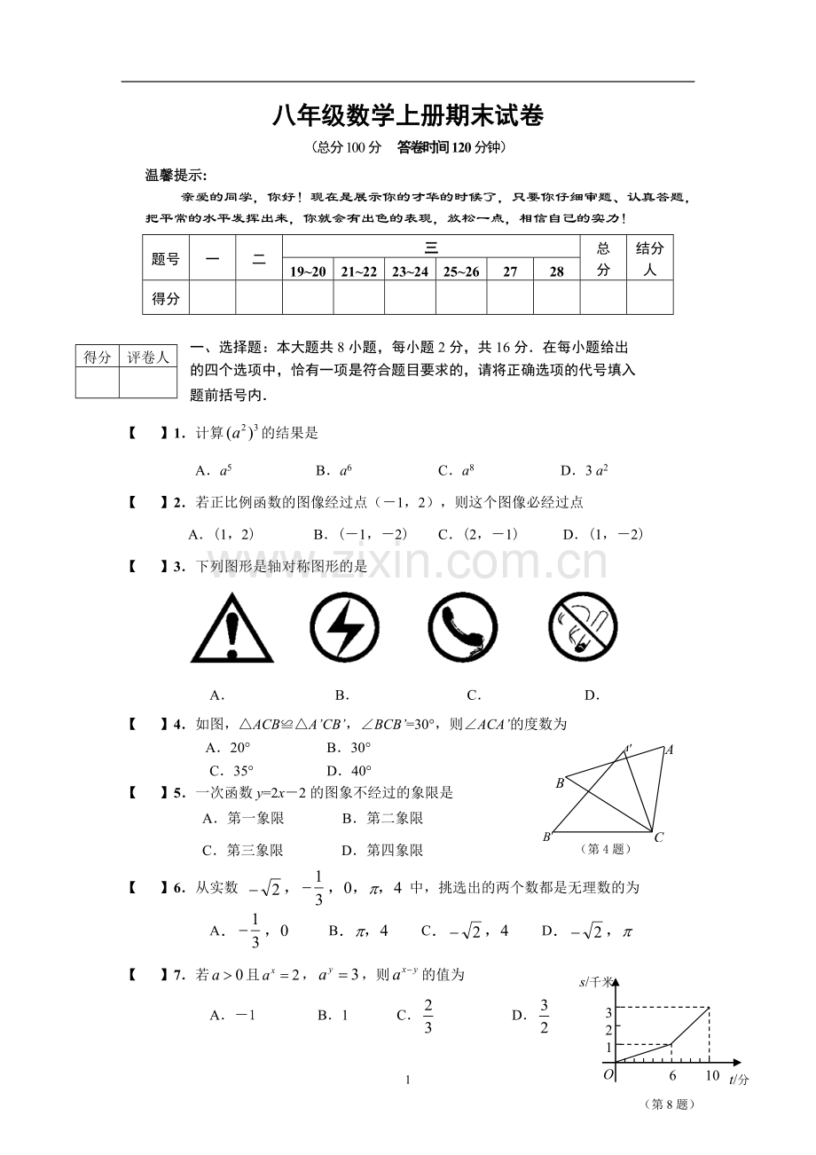 八年级上册数学期末测试卷及答案(实用).doc_第1页