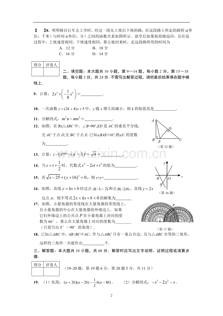 八年级上册数学期末测试卷及答案(实用).doc_第2页