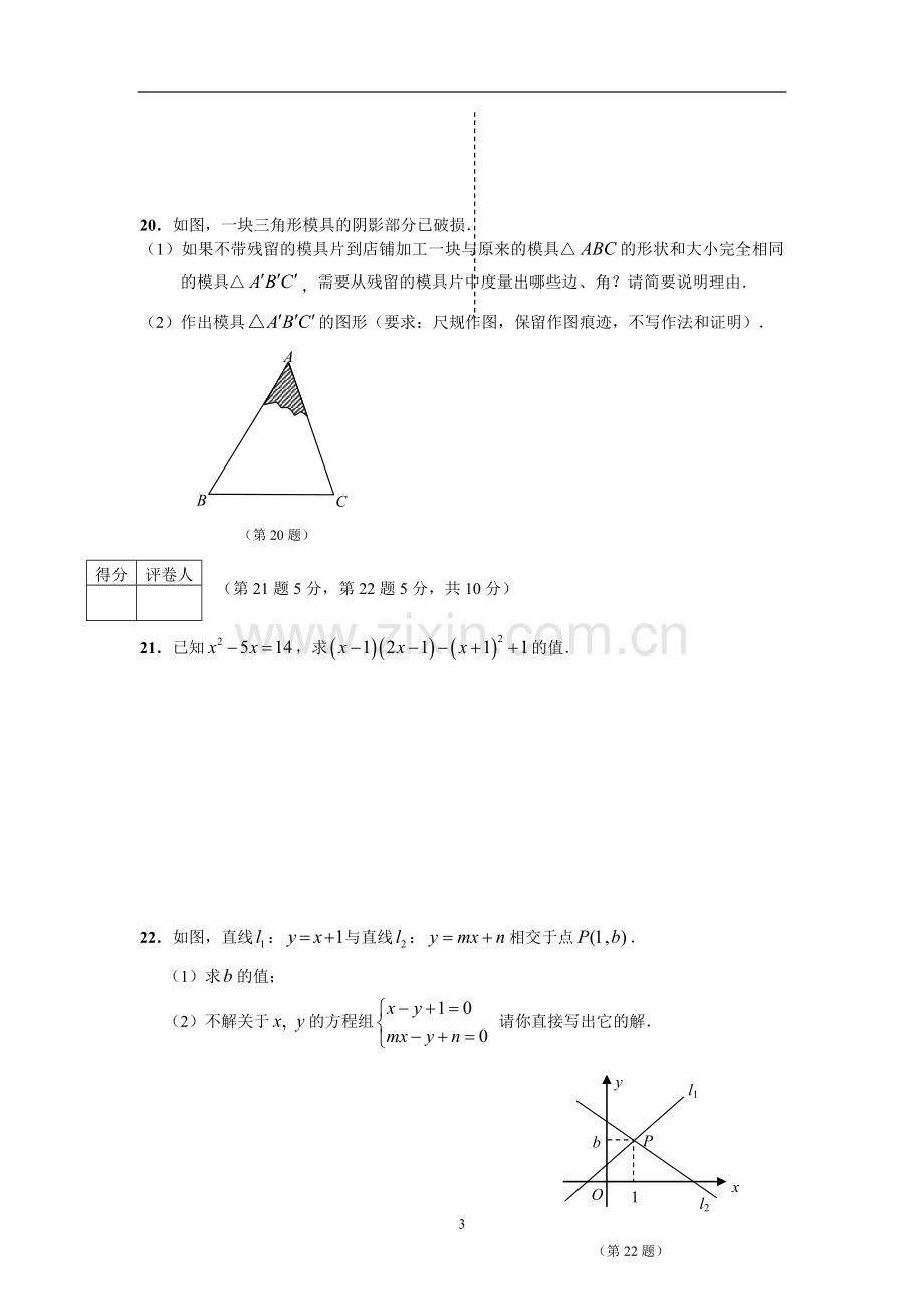 八年级上册数学期末测试卷及答案(实用).doc_第3页