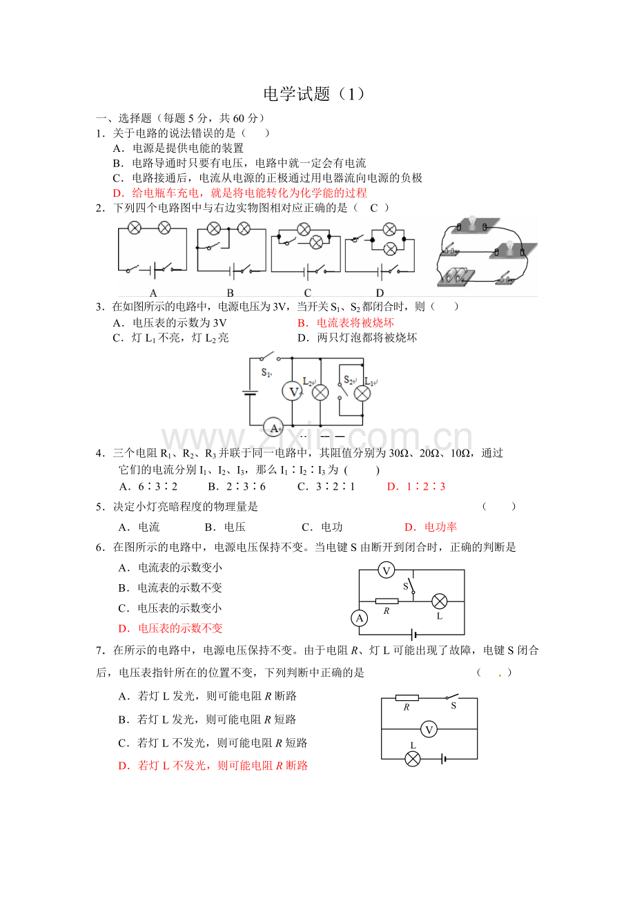 初中九年级上物理电学试题含答案.doc_第1页