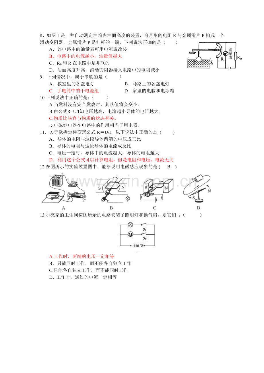 初中九年级上物理电学试题含答案.doc_第2页