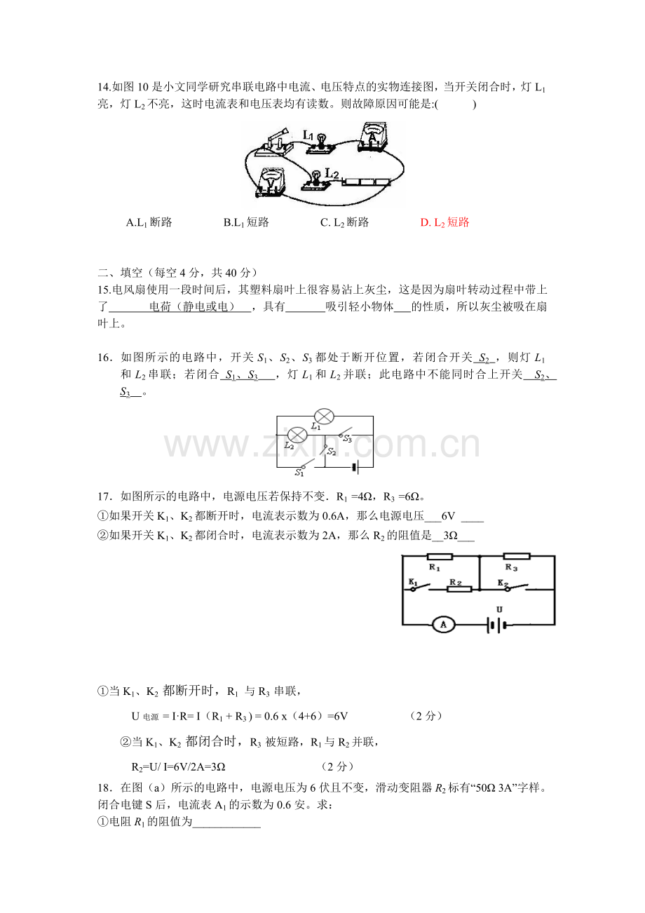 初中九年级上物理电学试题含答案.doc_第3页