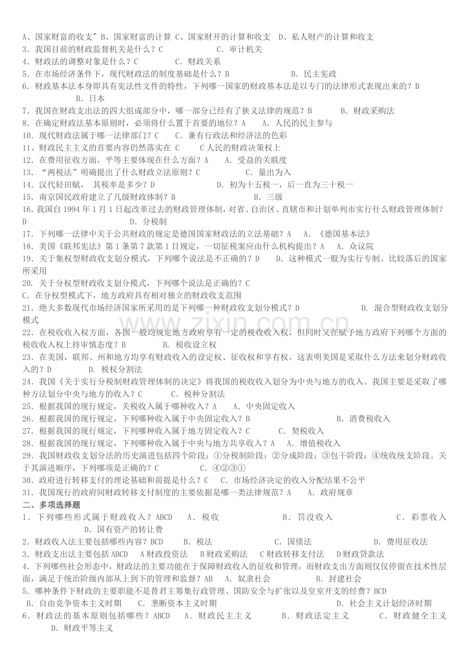 《财税法规专题》形成性作业及答案1-4.doc_第2页