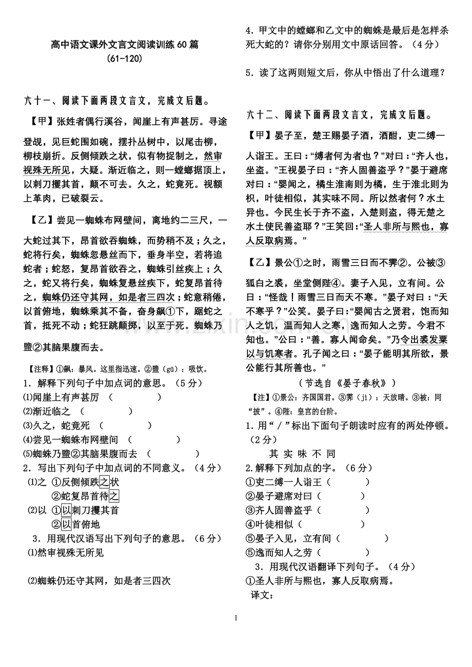 高中语文课外文言文阅读训练60篇(61-120)—学生版.doc_第1页