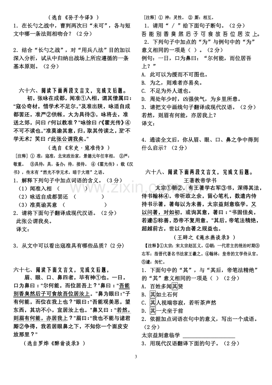 高中语文课外文言文阅读训练60篇(61-120)—学生版.doc_第3页