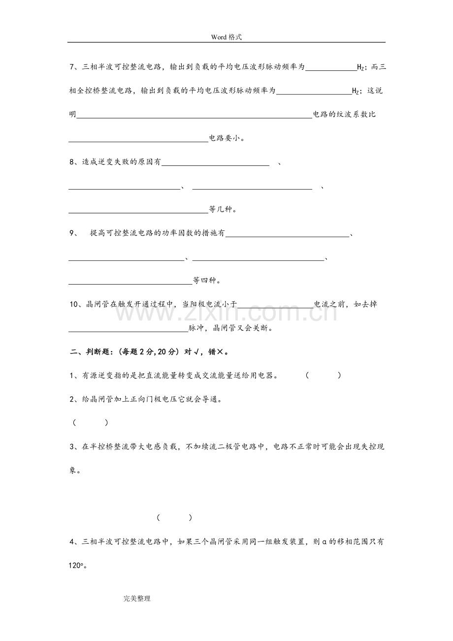 电力电子技术试卷和答案(2).doc_第2页